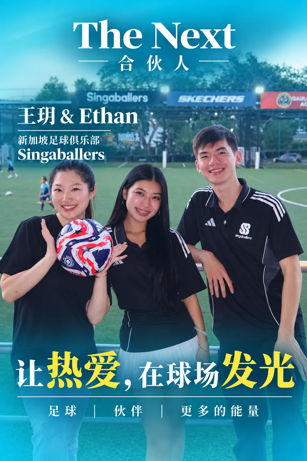 The Next 合伙人 王玥与 Ethan 人物海报